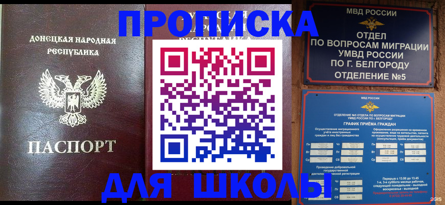 прописка для работы в Кинеле