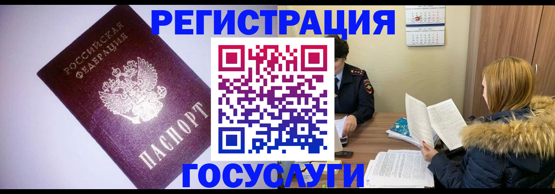 временная регистрация в Кинеле
